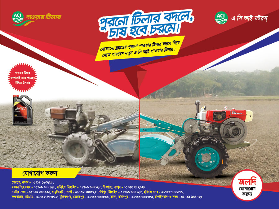 পুরনো টিলার বদলে, চাষ হবে চরমে!