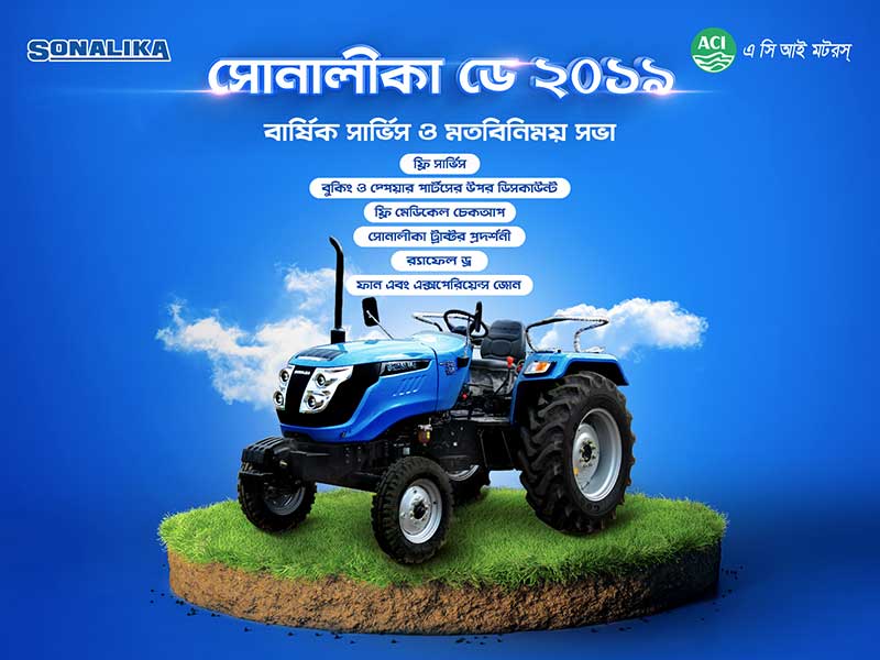 সোনালীকা ডে ২০১৯, বার্ষিক সার্ভিস ও মত বিনিময়